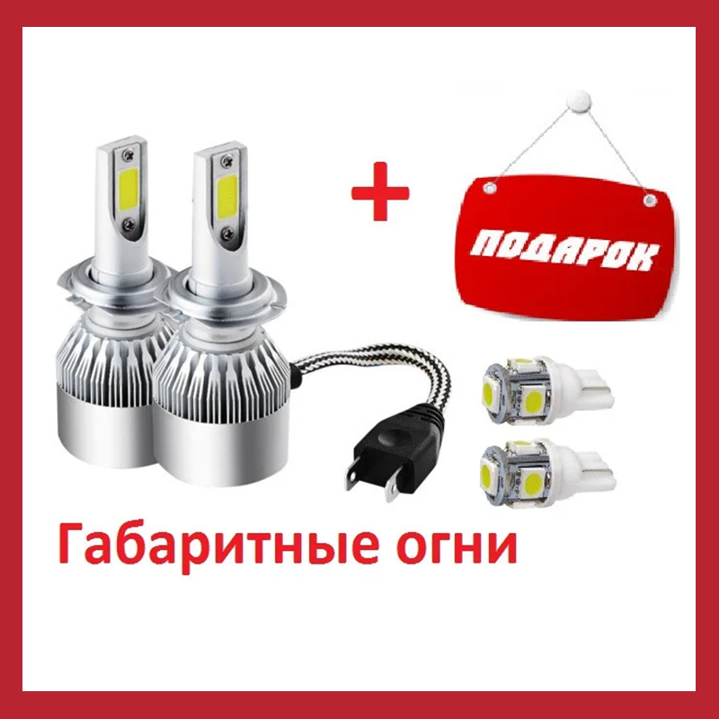 

Автомобильные светодиодные ЛЕД лампы для авто Н7 LED h7 STINGER