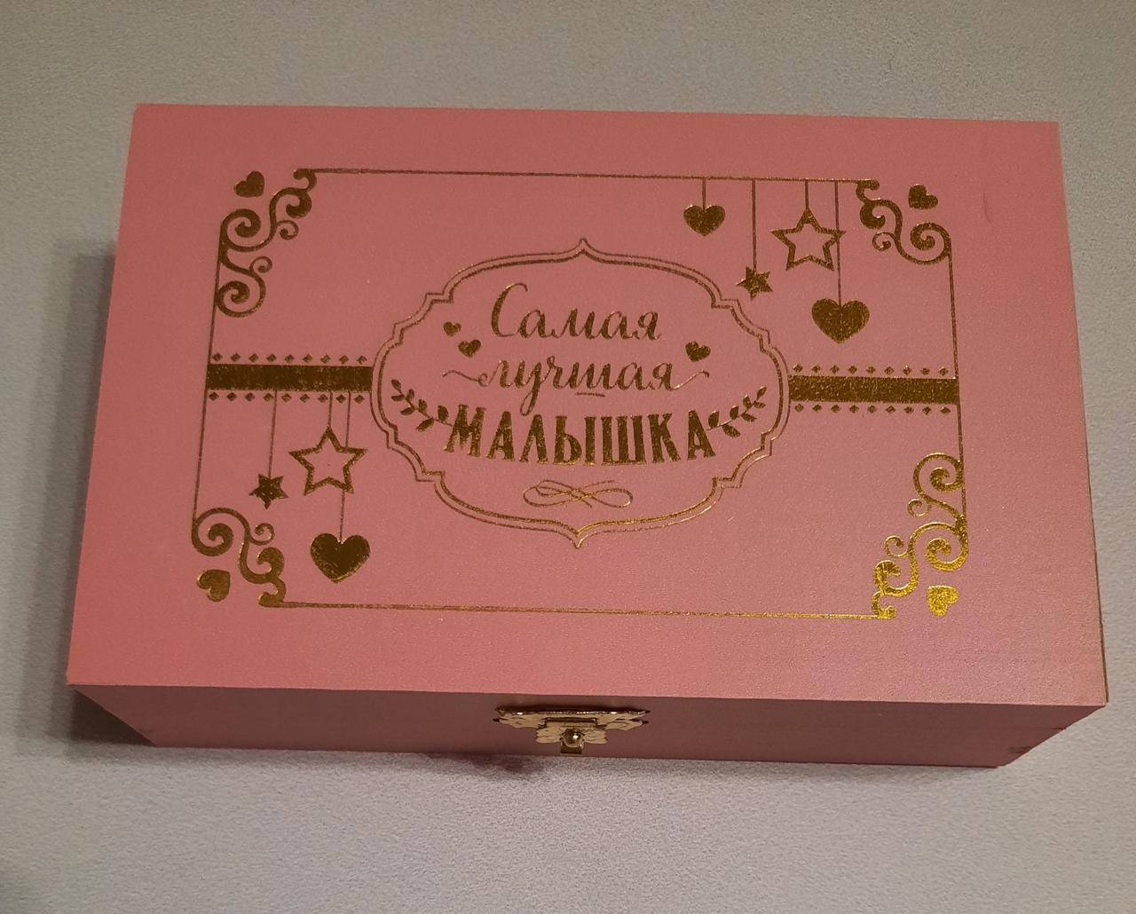 

Шкатулка новорожденного с медалью “Лучшая малышка”