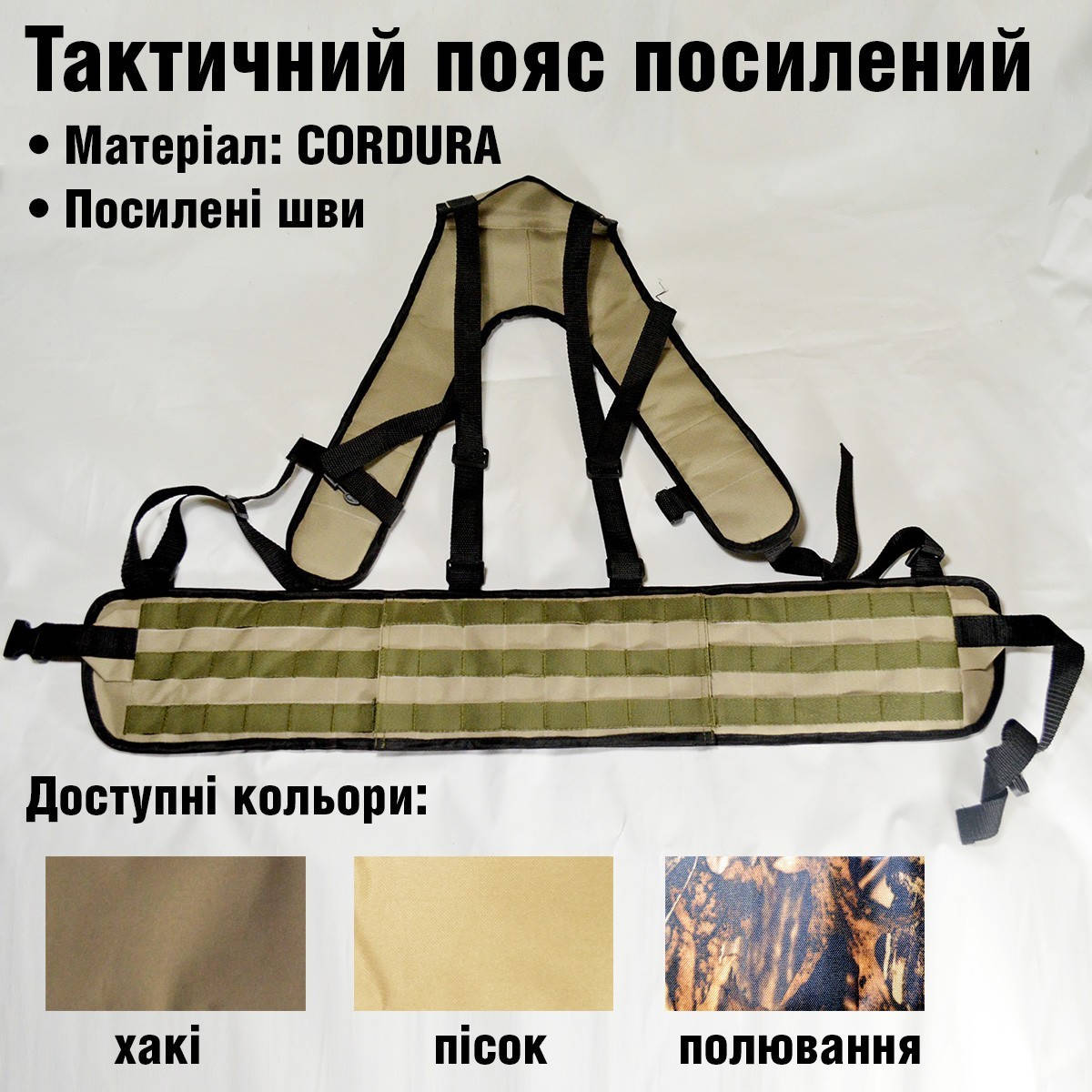 

​Тактический пояс с креплением MOLLE 4Profi из Кордуры, Песочный