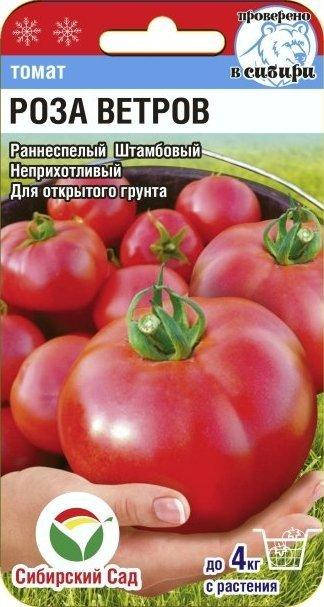 

Томат Роза ветров (сибирский сад) 20 шт