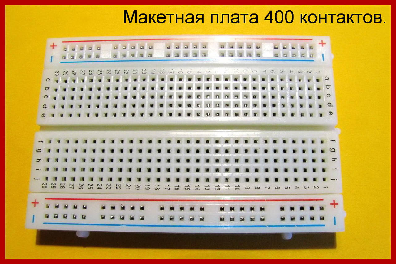 

Макетная плата на 400 контактов.