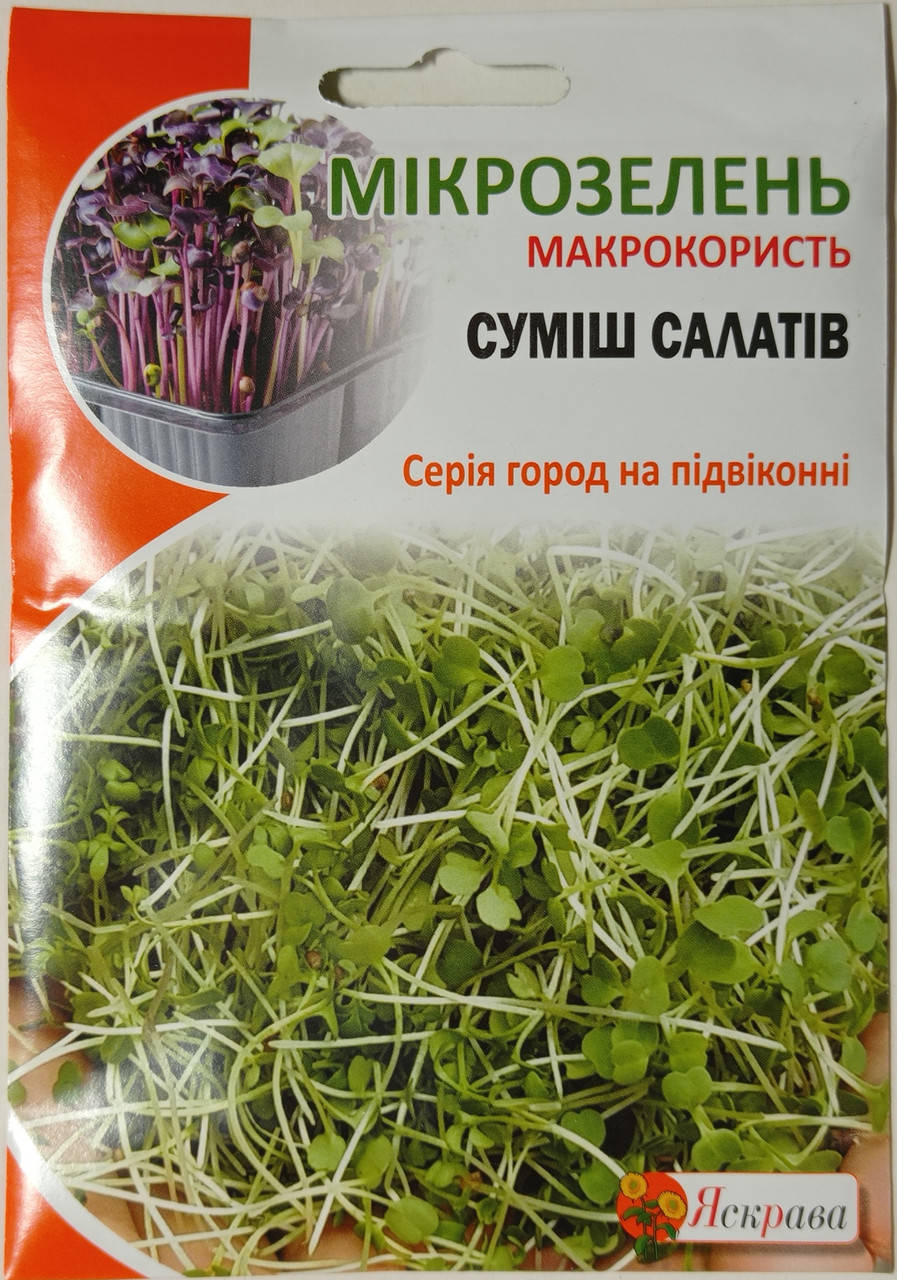 

Семена микрозелени салатов 10 г