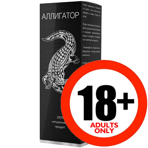 

Аллигатор капли для потенции эрекции, официальный сайт, 2635