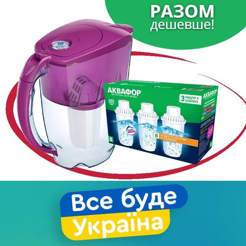 

Розовый фильтр-кувшин Аквафор с 4-мя картриджами