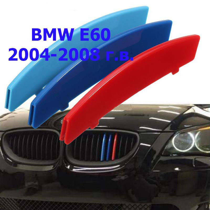

Пластиковые накладки на ноздри bmw БМВ e60 (2004-2008)