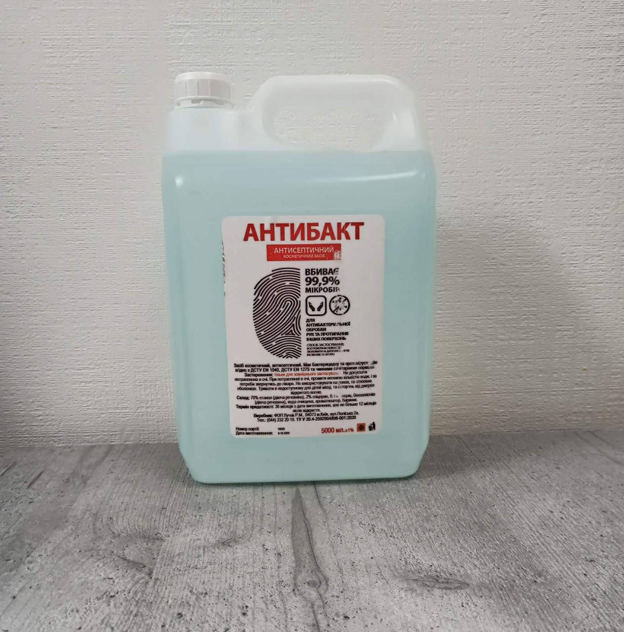 

Антибакт 5л - Антисептик, Санитайзер, Дезинфицирующее средство для рук