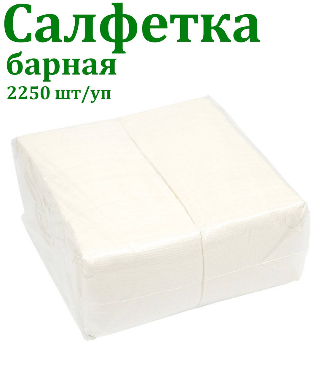 

Салфетка барная