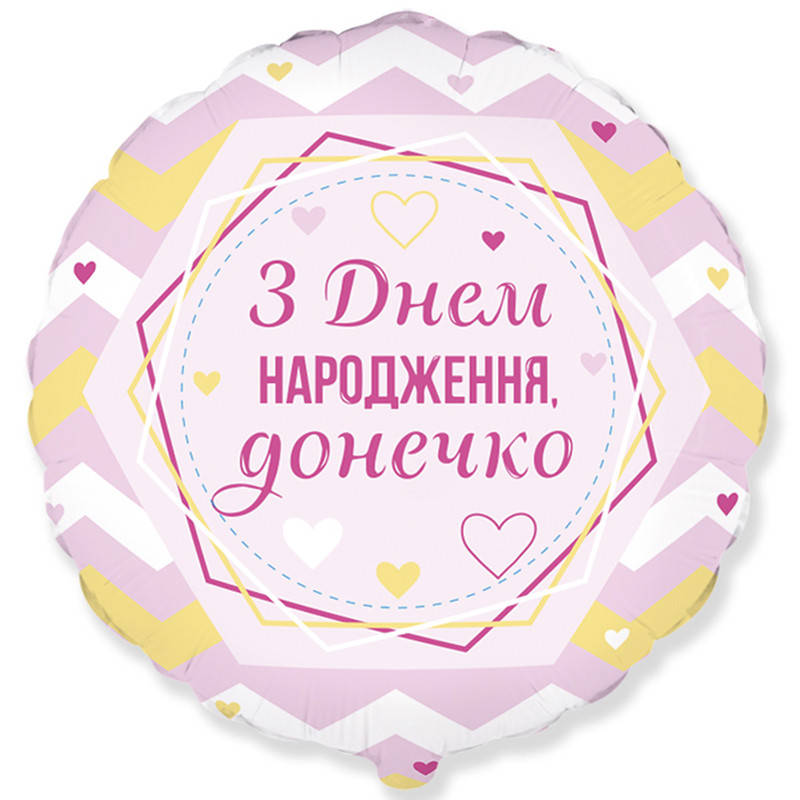

Фольгированный шар круг З Днем Народження, донечко 18" FlexMetal