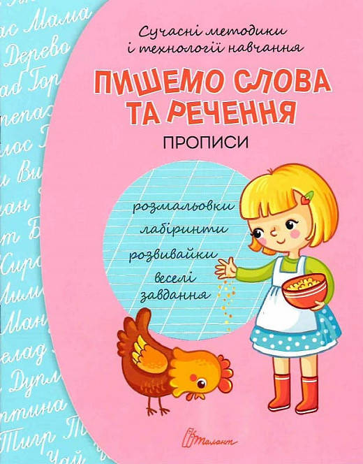

Книга Пишемо слова та речення. Автор - Кошкин Б.А. (Талант)