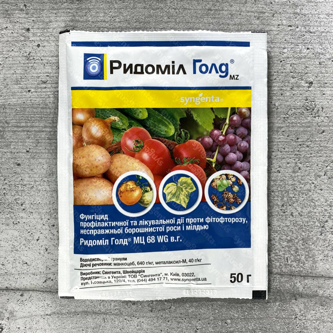 

Фунгицид Ридомил Голд 50 г Syngenta