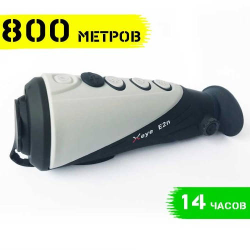 

Тепловізійний монокуляр Iray Eye E2n Тепловизор дальність 800 м