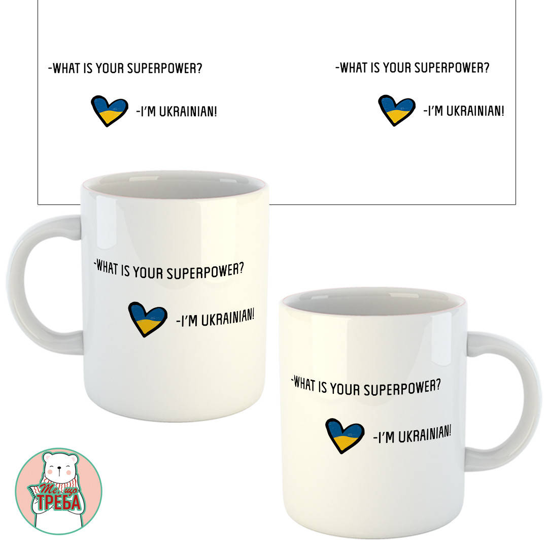 

Горнятко / чашка "What is your superpower I`m Ukrainian", Черный
