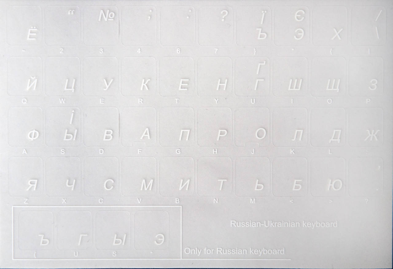

Наклейки для клавіатури (прозорі:UA,RU) білі, кирилиця (код 36113)