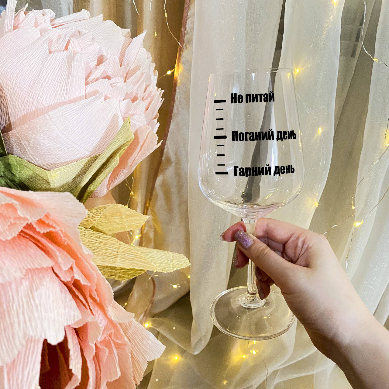 

Бокал для вина со шкалой опьянения "Не питай", Прозрачный