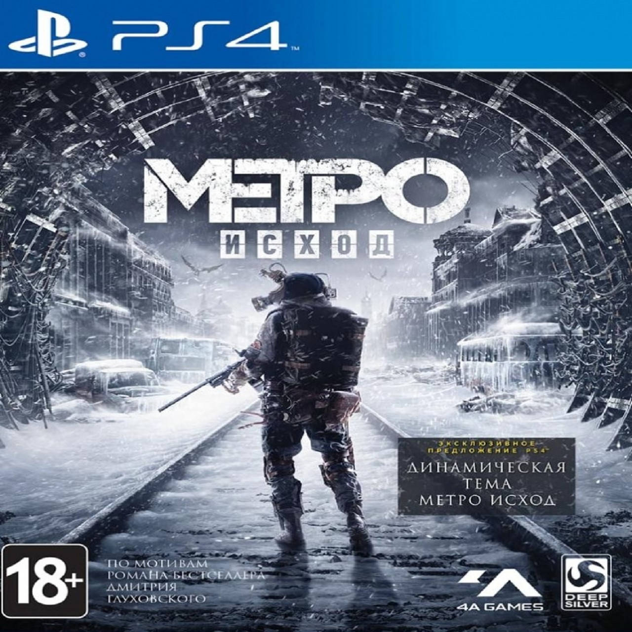 

Metro Exodus (русская версия) PS4