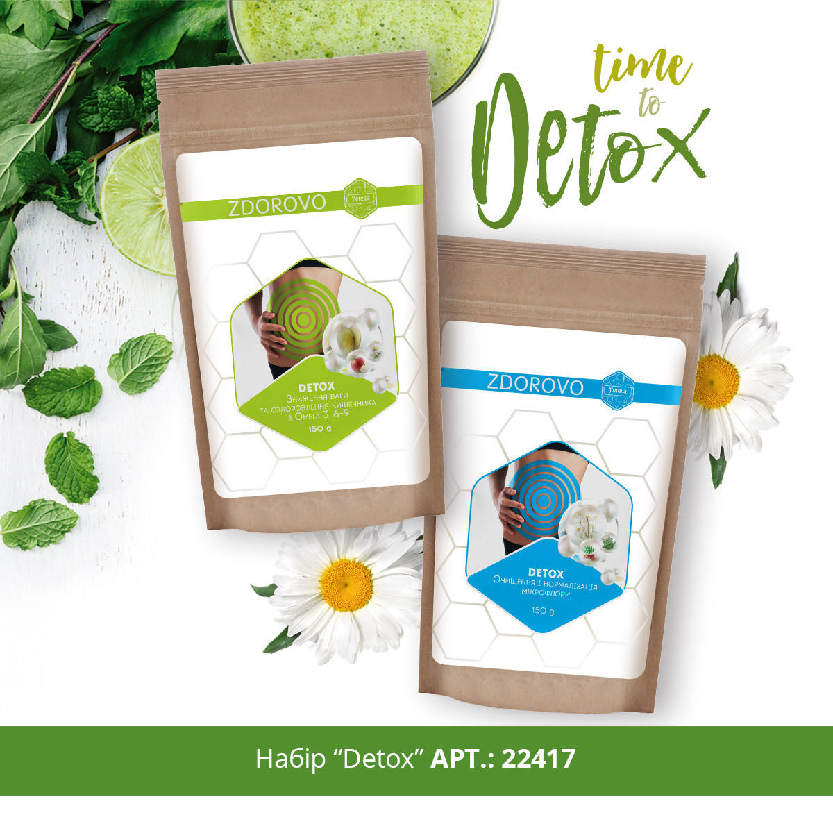 

Набір "Detox"