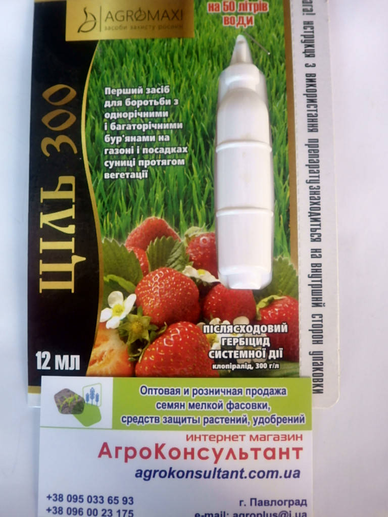 

Гербицид Цель-300, 12 мл