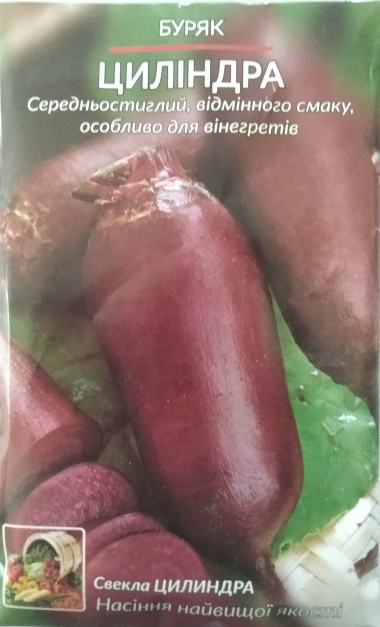 

Насіння буряка столового Циліндра 20 г