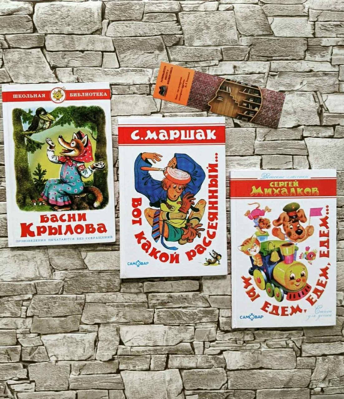 

Набор книг "Басни Крылова" Иван Крылов, "Мы едем, едем, едем..." Сергей Михалков,"Вот какой рассеянный..."