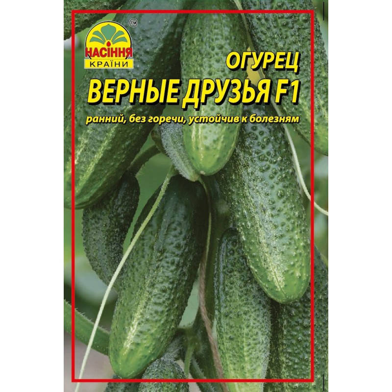 

Семена огурца Верные друзья F1 3 г (ок. 120 шт.)