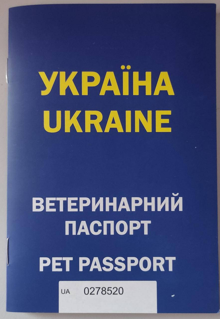 

Ветеринарный паспорт для собак и котов СИНИЙ (международный) 32 стр