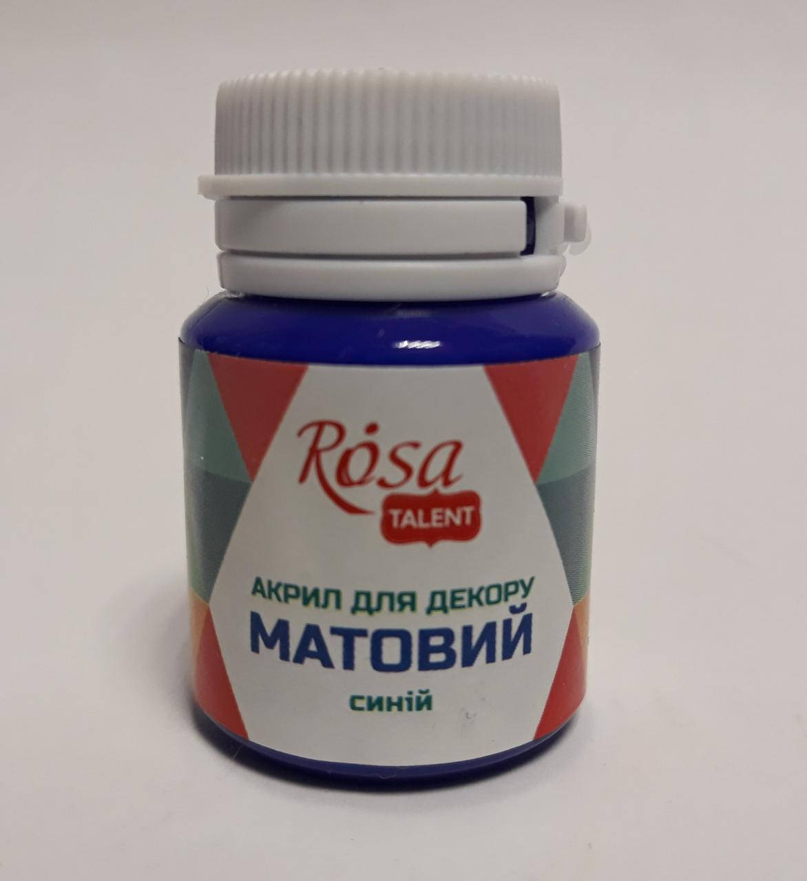 

Акрил Синий матовый 20 мл №12 1625Ф РОСА Украина