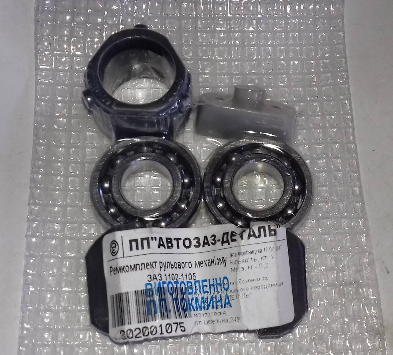 

Ремкомплект рулевой рейки Заз 1102,1103,Таврия,Славута (с подшипником 8мм)