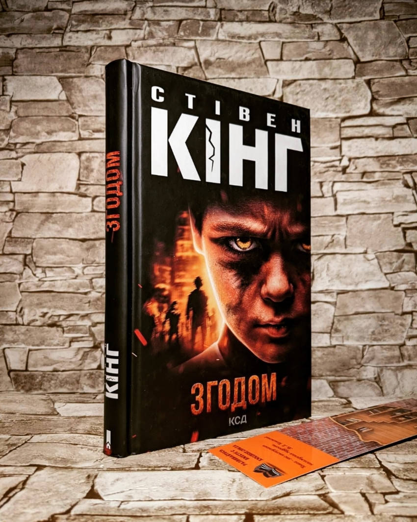 

Книга "Згодом" Стівен Кінг