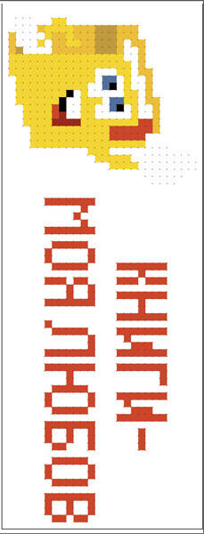 

КН-08. Схема для вишивки бісером Закладки для книжки