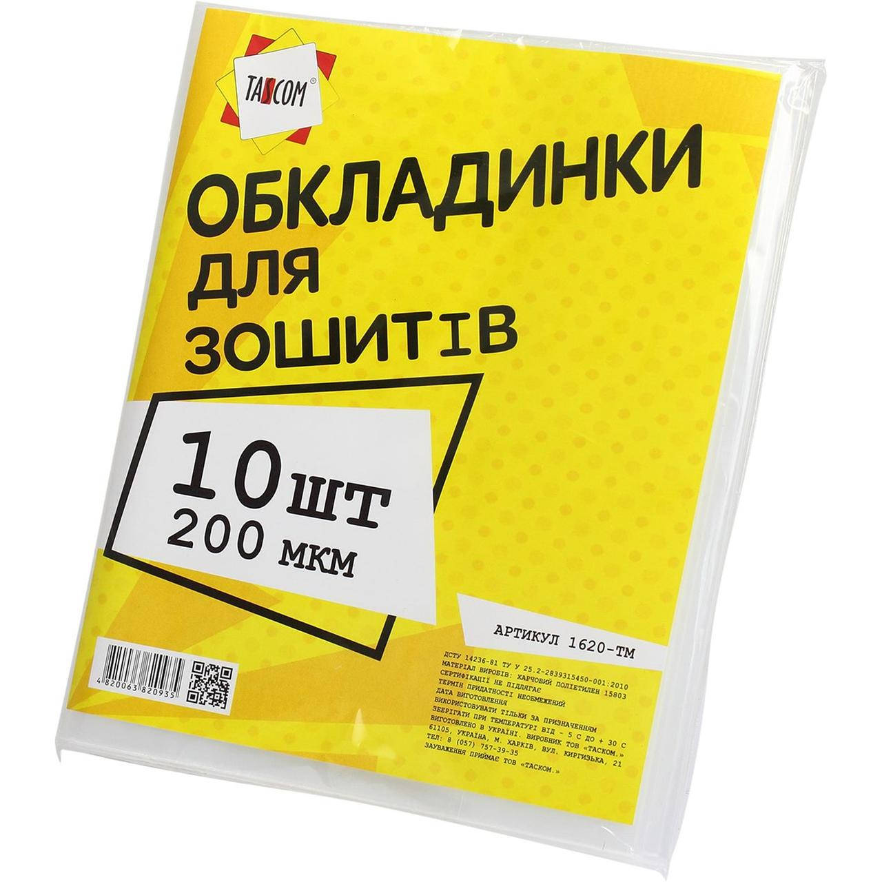 

Комплект обложек для тетрадей Tascom 200 мкм 10 шт (125) №1620-TM