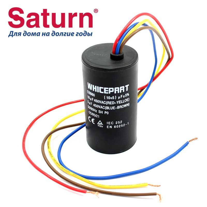 

Конденсатор SATURN двойной для стиральной машины
