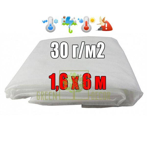 

Агроволокно белое 30 г/м2, 1,6м х 6 м, Белый