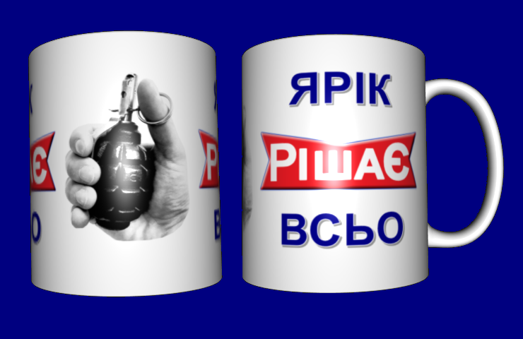 

Кружка іменна / чашка Ярік Рішає Всьо
