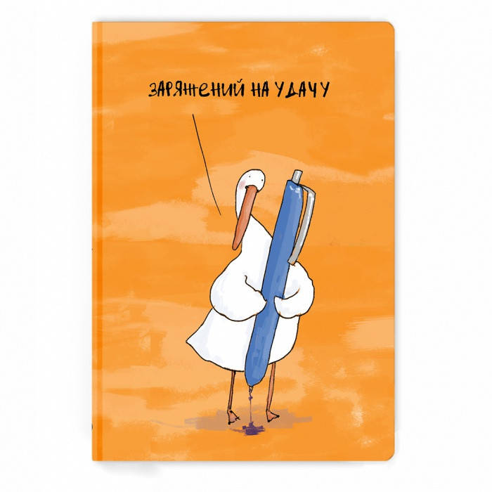 

Блокнот Гусь "Заряжений на удачу"