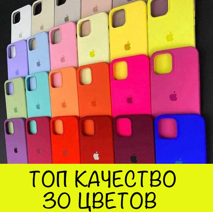 

Чехол на / для айфона / Iphone 13 pro max / про макс | 30 цветов | Топ Качество / silicone case - силиконовый