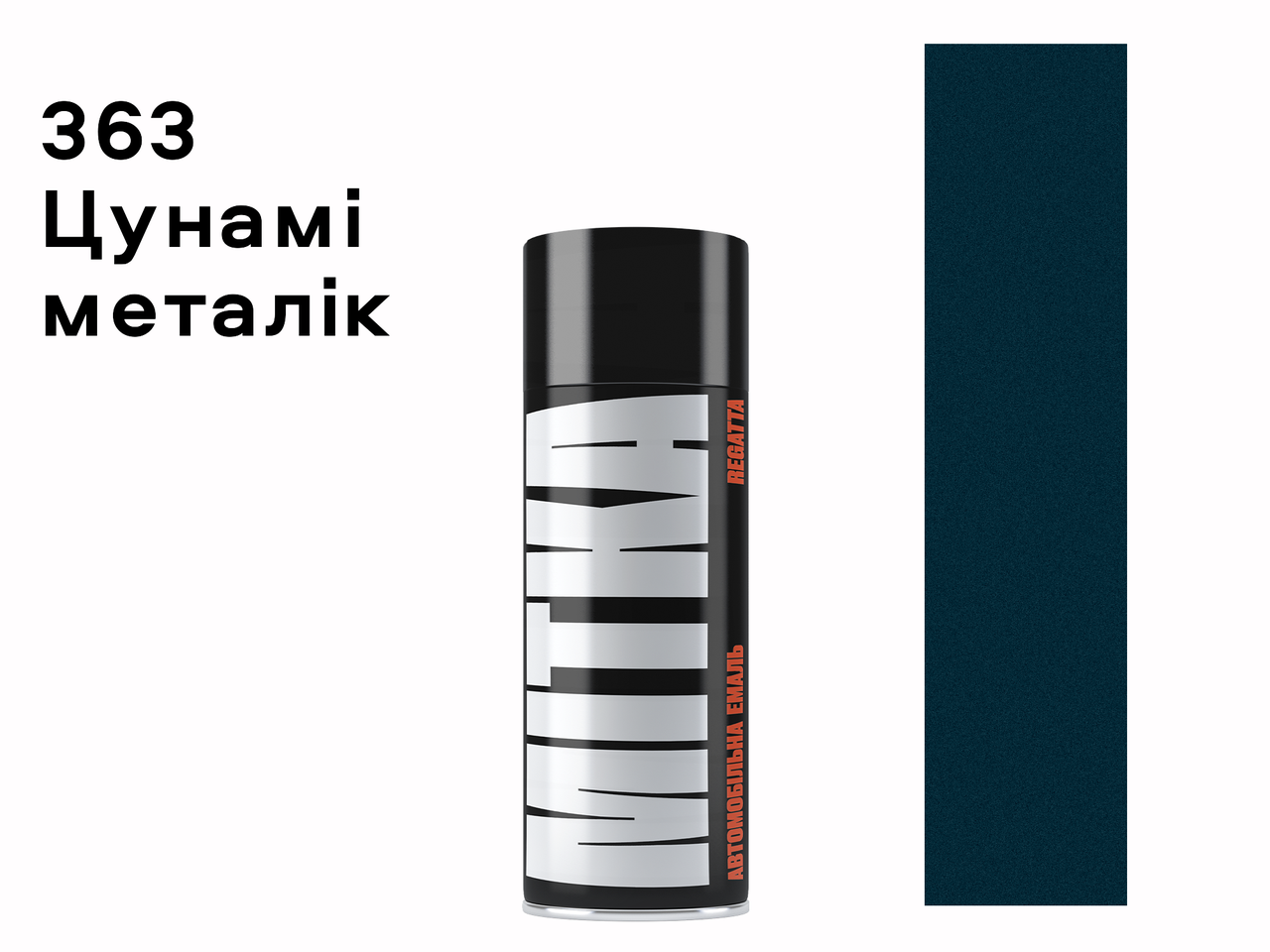 

Эмаль автомобильная 363 цунами металлик аэрозоль MITKA 150 мл (MI0363)