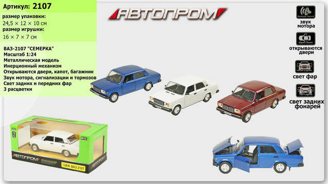 

Машина металлическая ВАЗ 2107 Автопром. Модель машины ВАЗ 2107. Свет. Звук. Открываются двери, капот, багажник