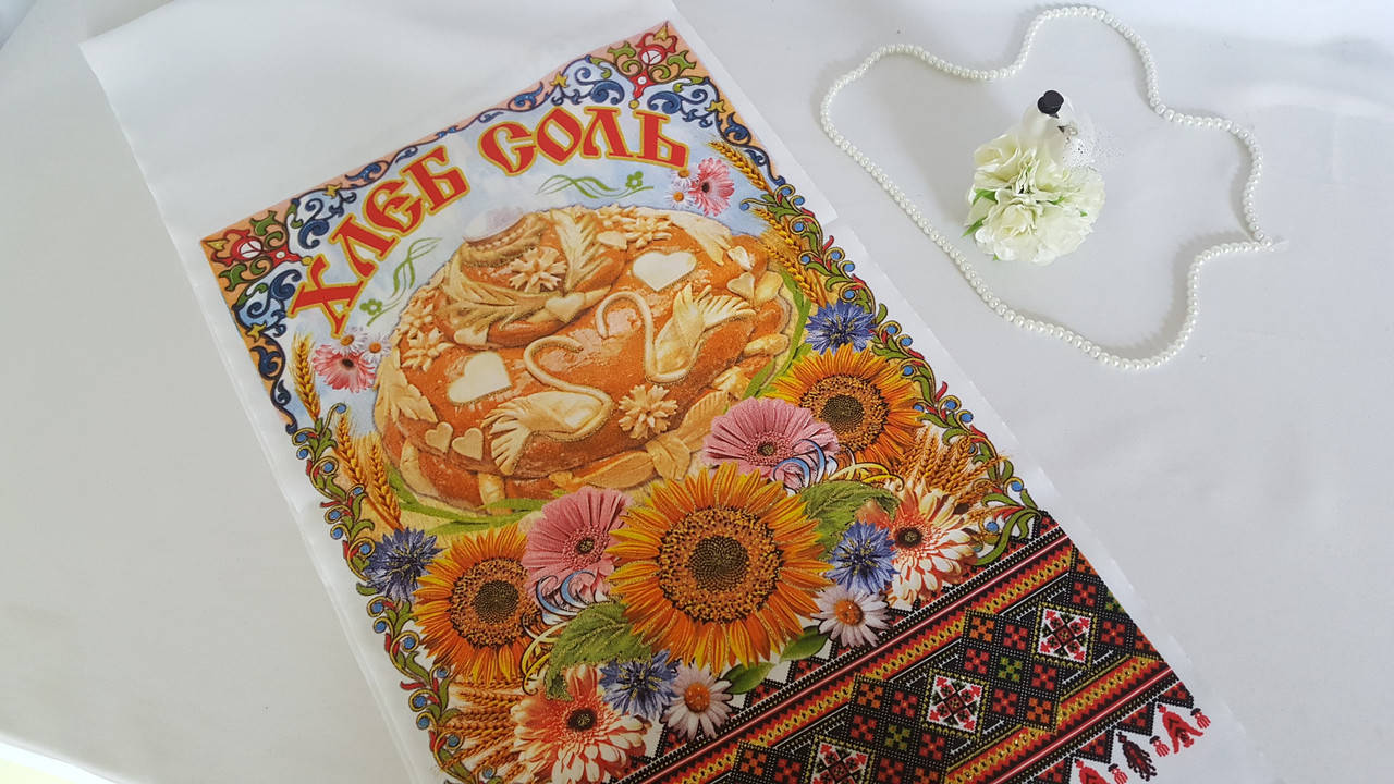 

Свадебный рушник Хліб сіль