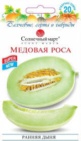 

Семена Дыня Медовая Роса 20 семян Солнечный Март