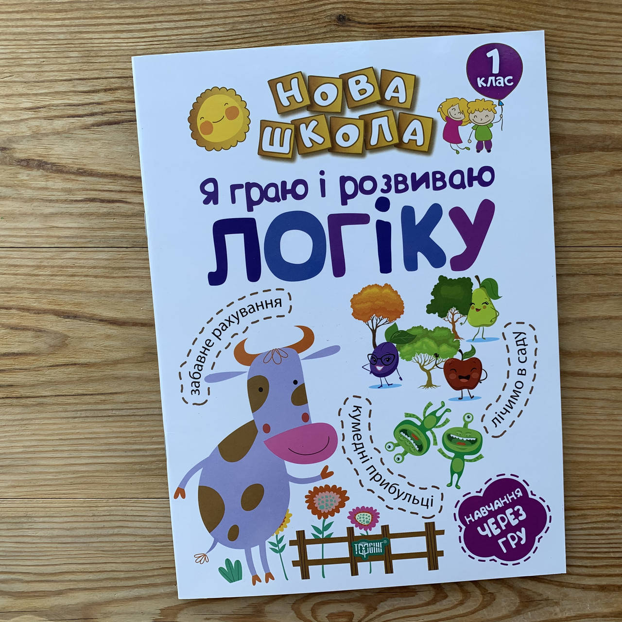 

Нова школа Я граю і розвиваю логіку 1 клас