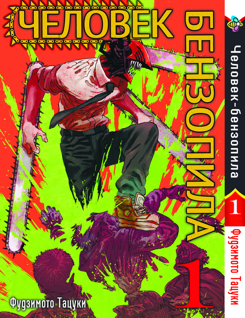 

Манга Bee's Print Человек-бензопила Chainsaw Man Том 01 BP CM 01