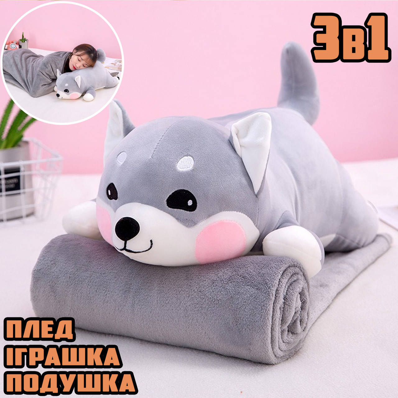 

Игрушка Подушка Плед 3 в 1 Собачка 50 см / Мягкая плюшевая игрушка собака, Серый