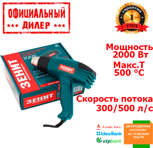 

Строительный фен Зенит ЗФ-2010 М (2 кВт)