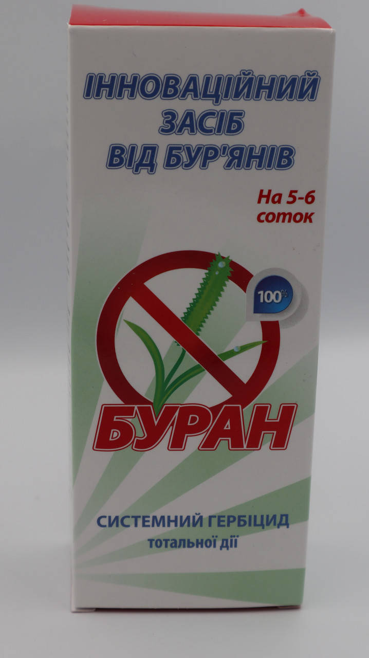 

Буран 100мл/5-6 сот Системний гербіцид тотальної дії (ізопропіламінна сіль, 480 г/л)