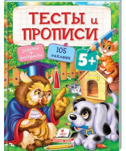 

Пегас Тесты и прописи 5+