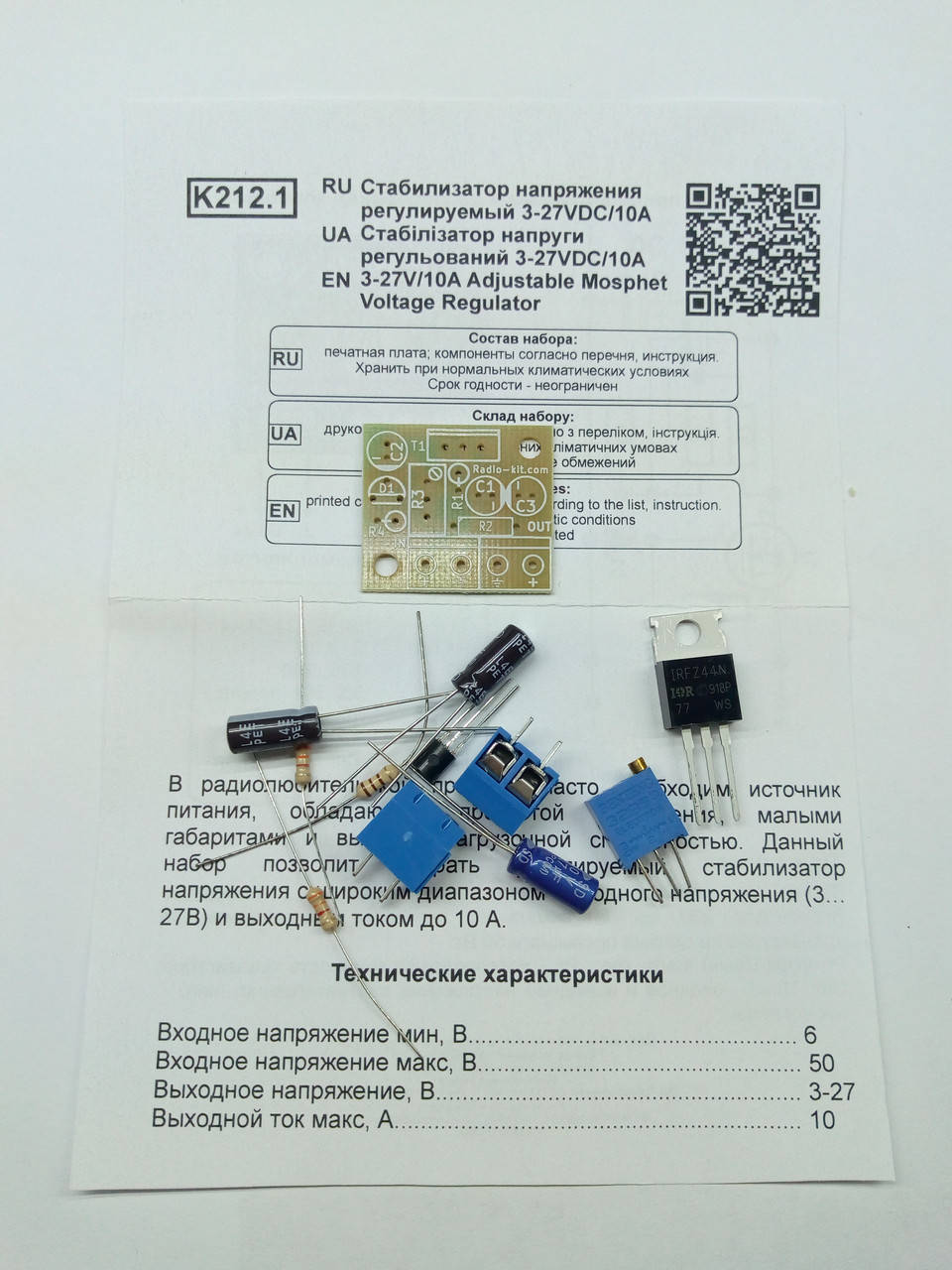 

КИТ, набор cтабилизатор напряжения регулируемый 3-27VDC, 10A. IRFZ44 K212