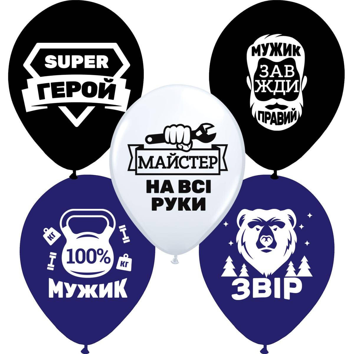 

Латексный шар 12"(30 см) с рисунком "Настоящему мужику" укр
