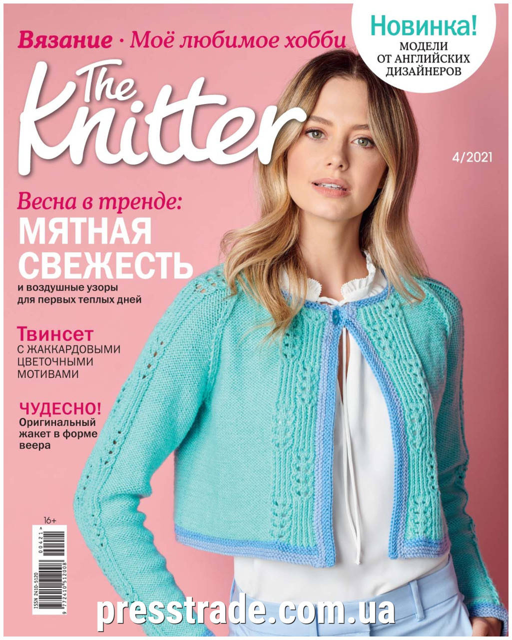 

Журнал The Knitter. Вязание. Мое любимое хобби №4/2021