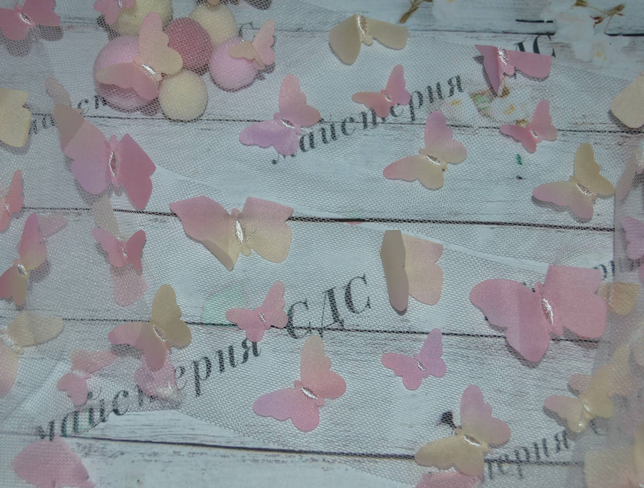 

Фатин з метеликами 8см, жовто-рожеві, 1відріз-46см (метелики по краям можуть бути відрізаними)