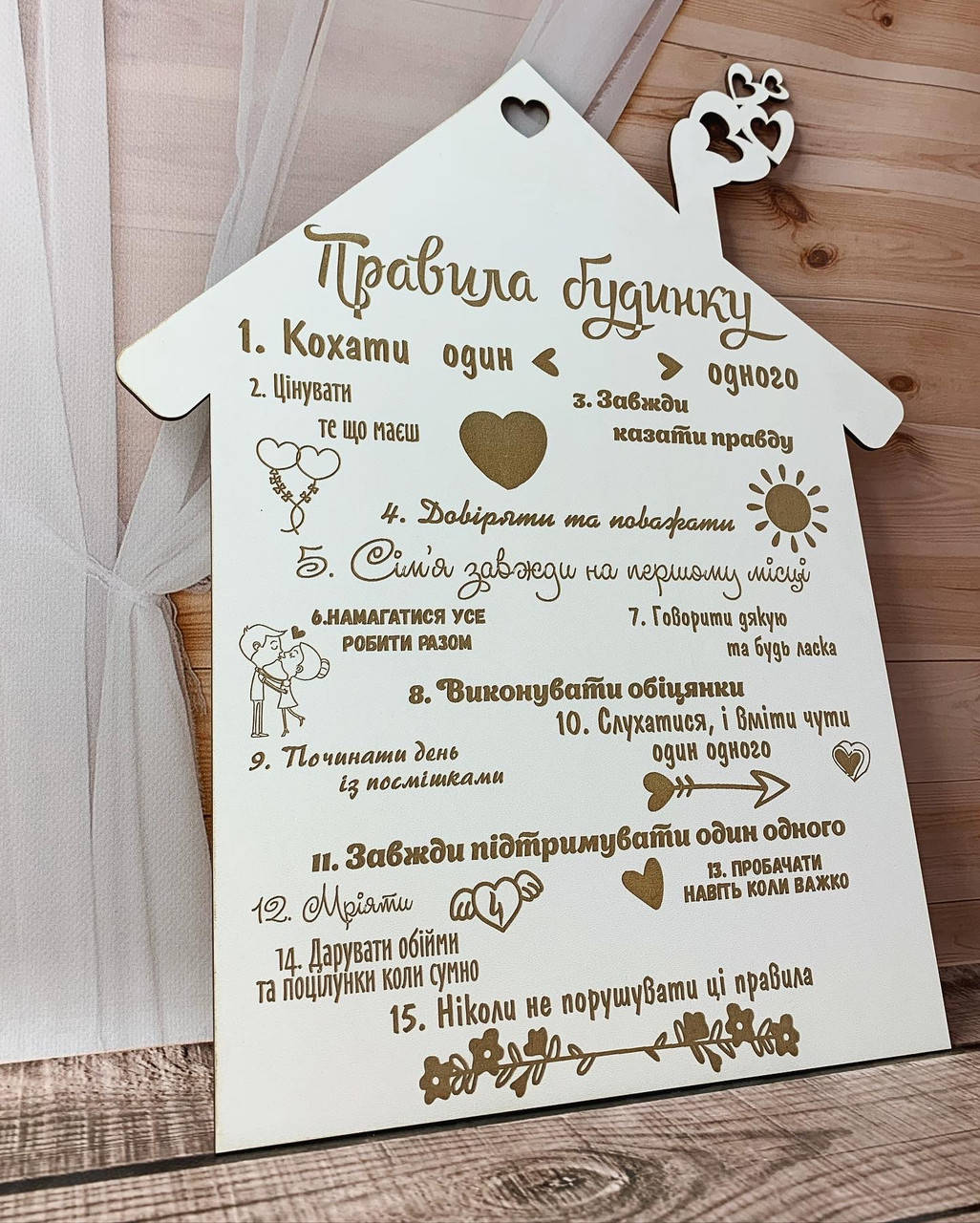 

Правила будинку
